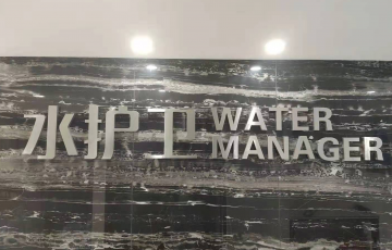 廈門水護衛，廈門水護衛水管項目，水護衛，水護衛清洗水管-廈門水護衛環保科技有限公司www.www.lanhuashequ.cn 小米集團發布澄清公告：并非中國軍方擁有、控制或關聯方