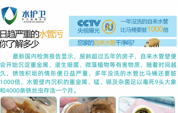 水護衛-專注水管清洗，水護衛，護衛健康生活