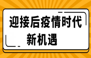 后疫情丨家電清洗行業大有可為